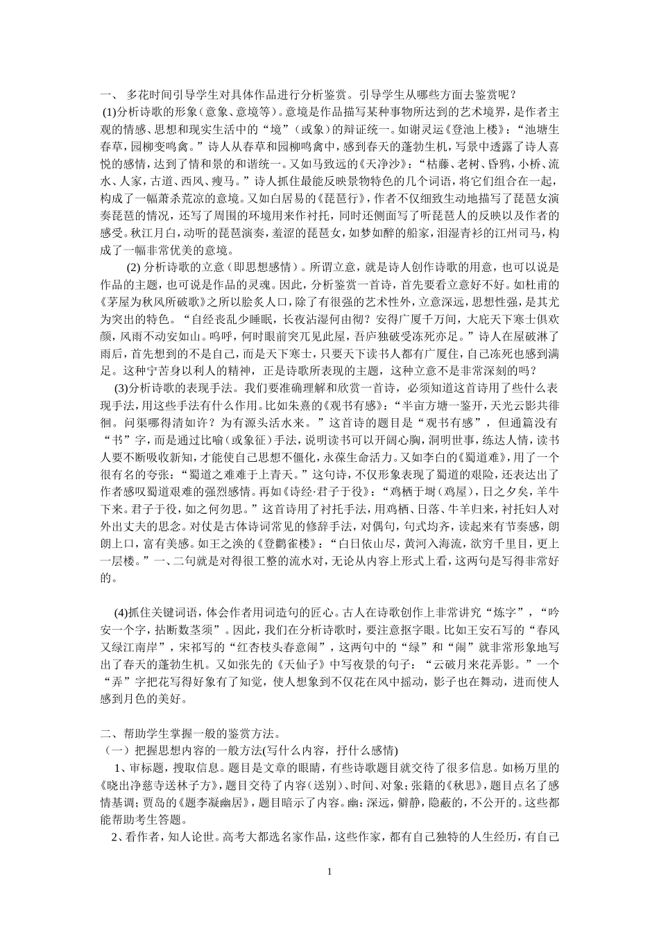 帮助学生鉴赏诗歌_第1页