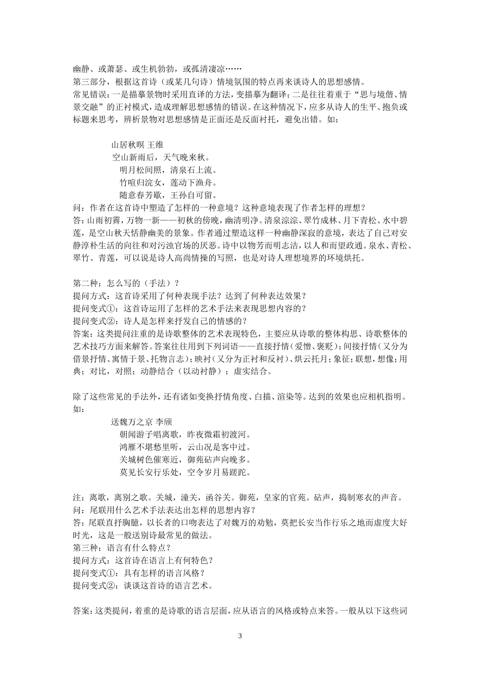 帮助学生鉴赏诗歌_第3页