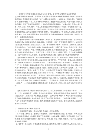 帮助学生鉴赏诗歌