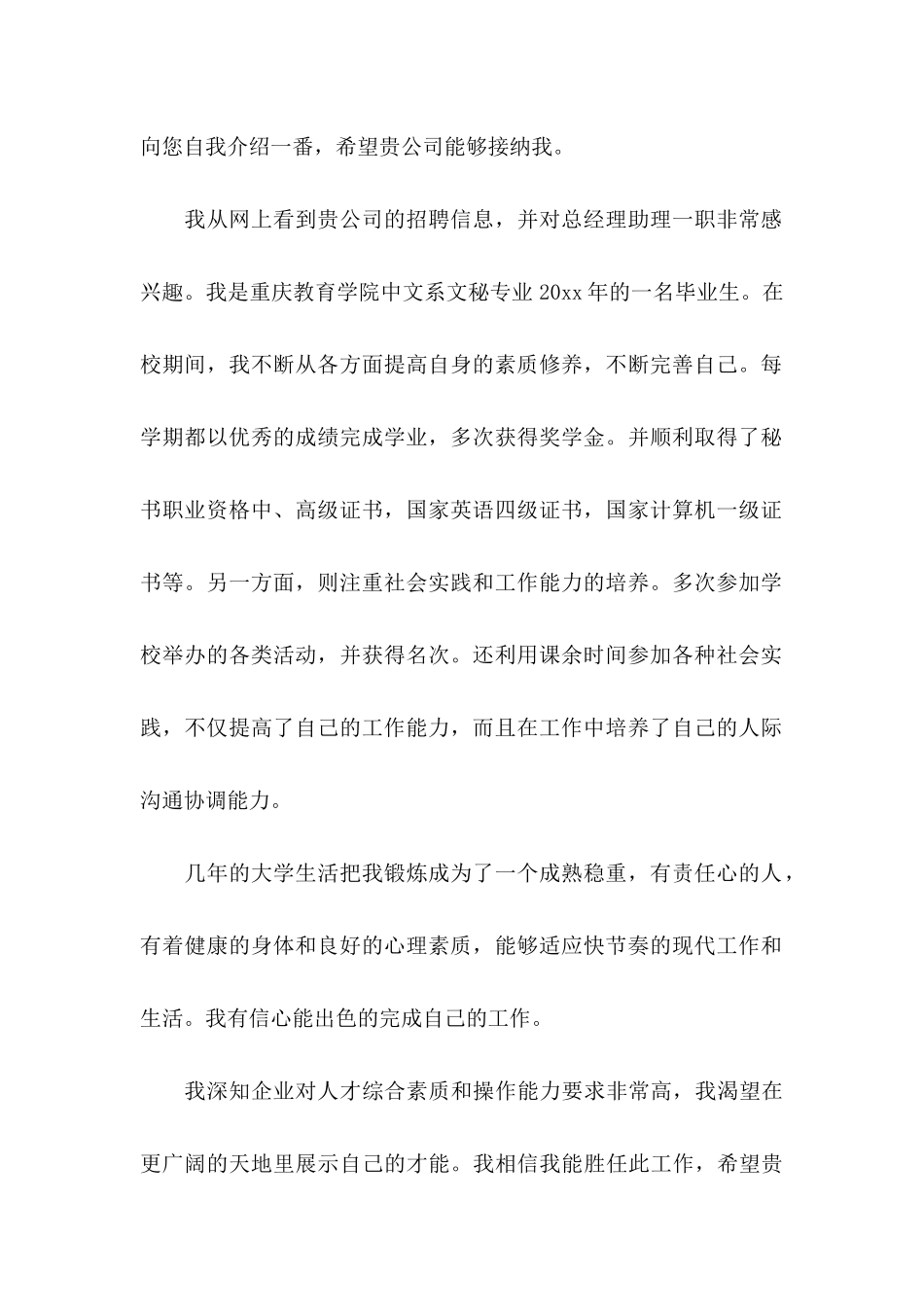 助理求职信合集七篇_第2页