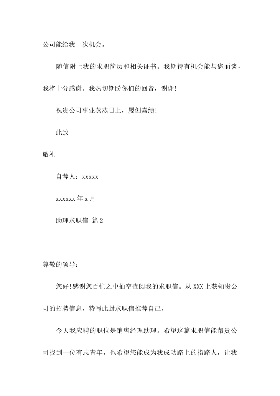 助理求职信合集七篇_第3页