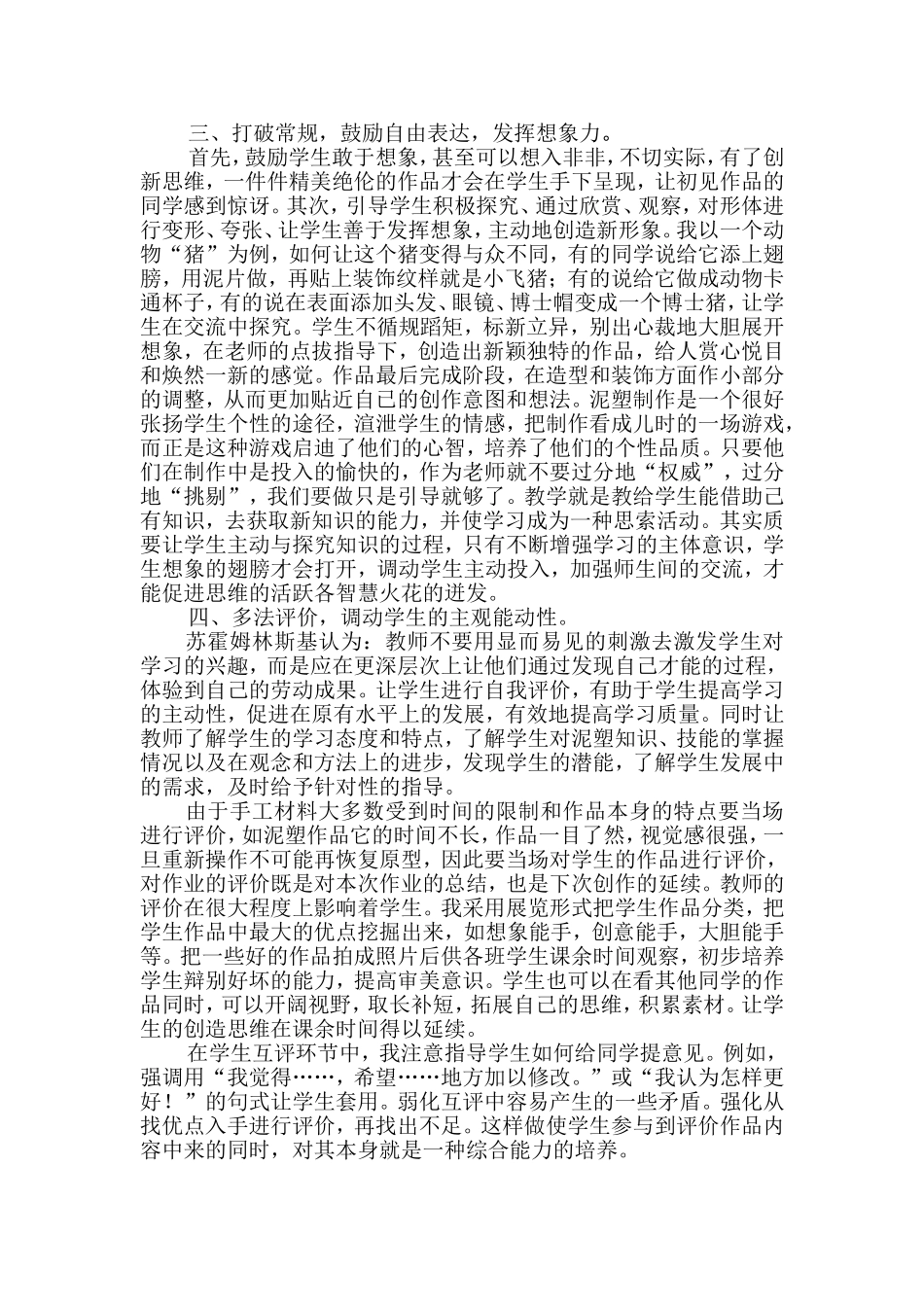 泥塑教学的点滴探索_第2页