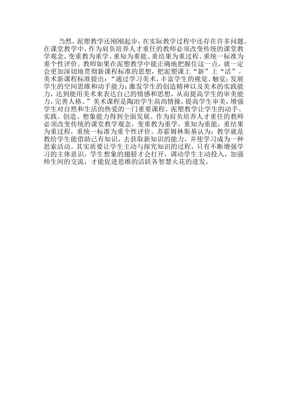 泥塑教学的点滴探索_第3页