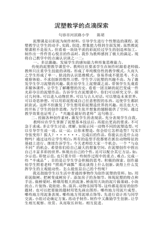 泥塑教学的点滴探索