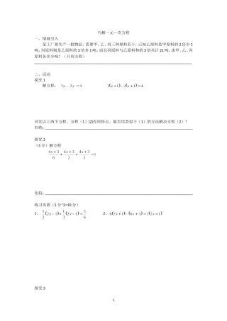 巧解一元一次方程