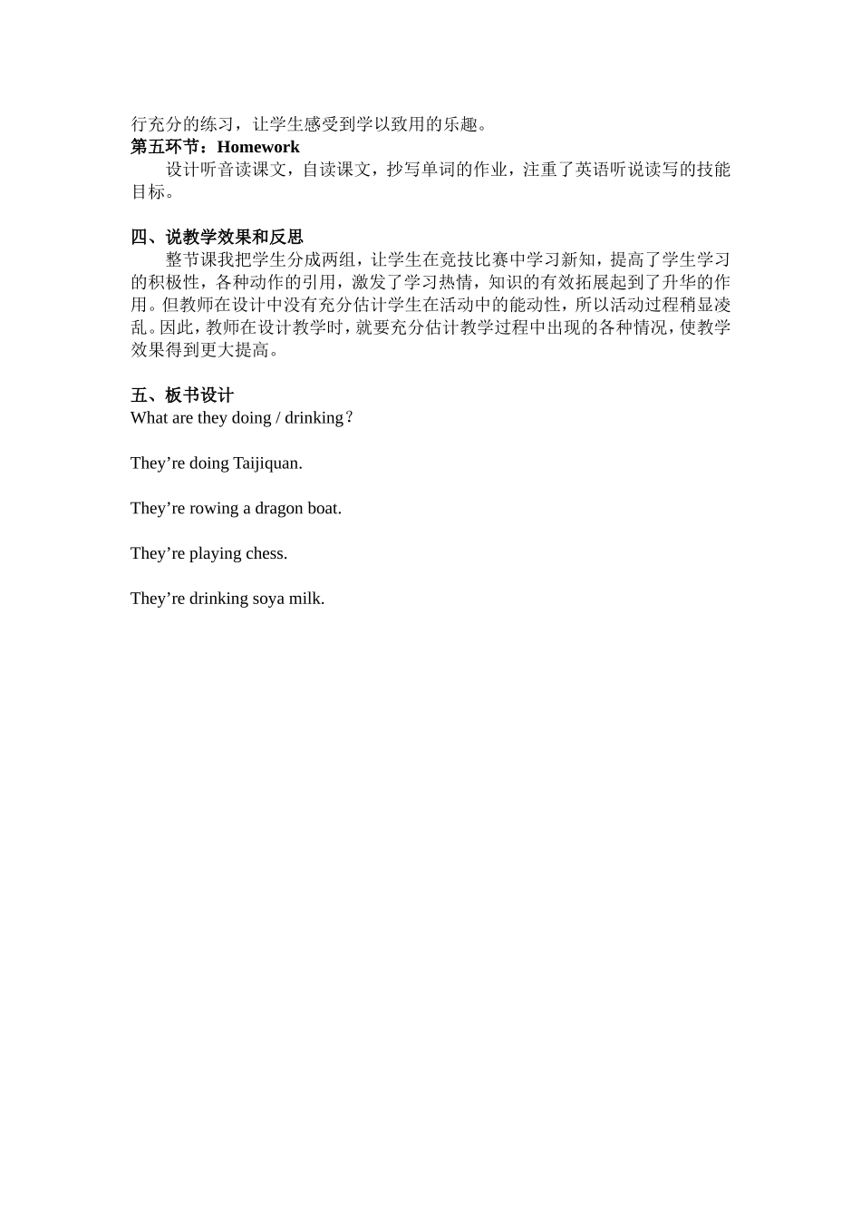 whataretheydoing说课稿_第2页