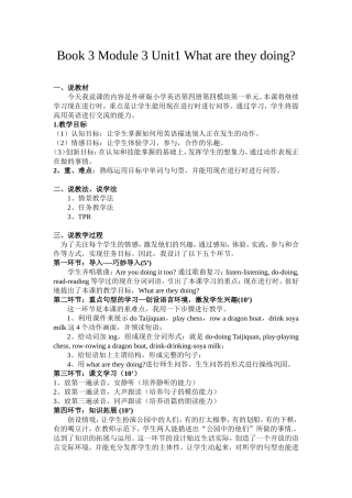 whataretheydoing说课稿