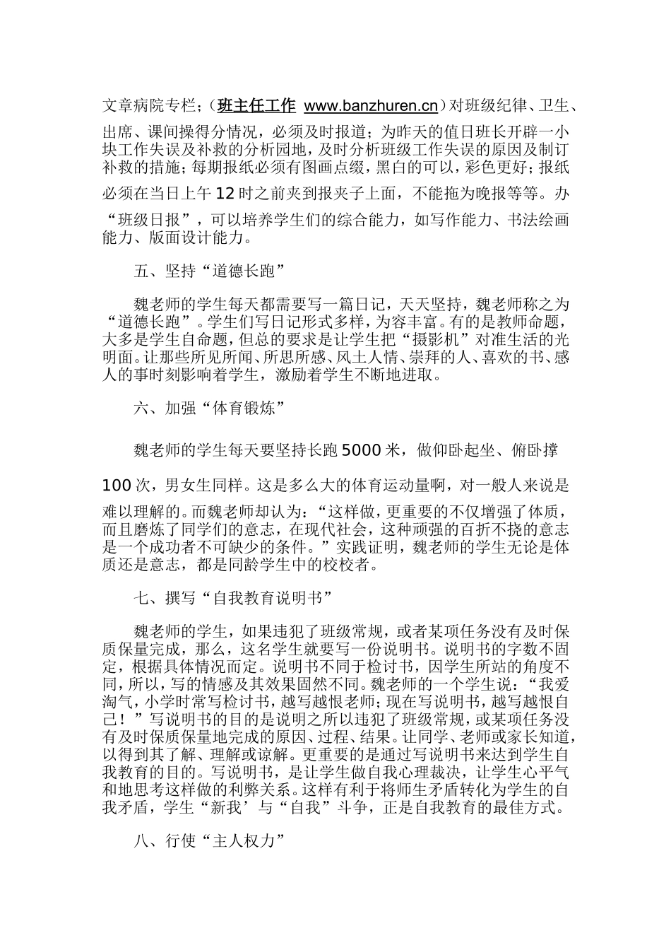 魏书生班级管理艺术-(2)_第2页