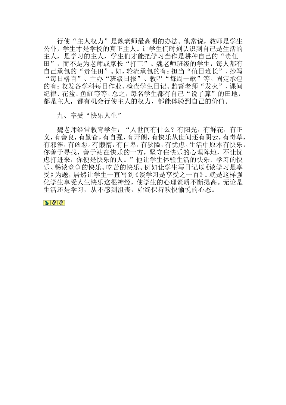 魏书生班级管理艺术-(2)_第3页