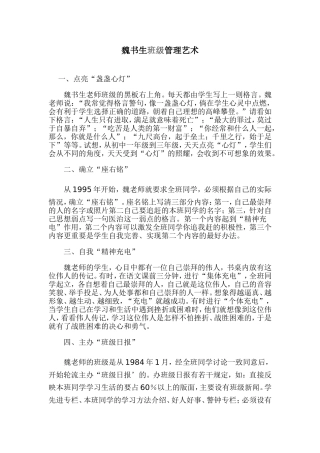 魏书生班级管理艺术-(2)