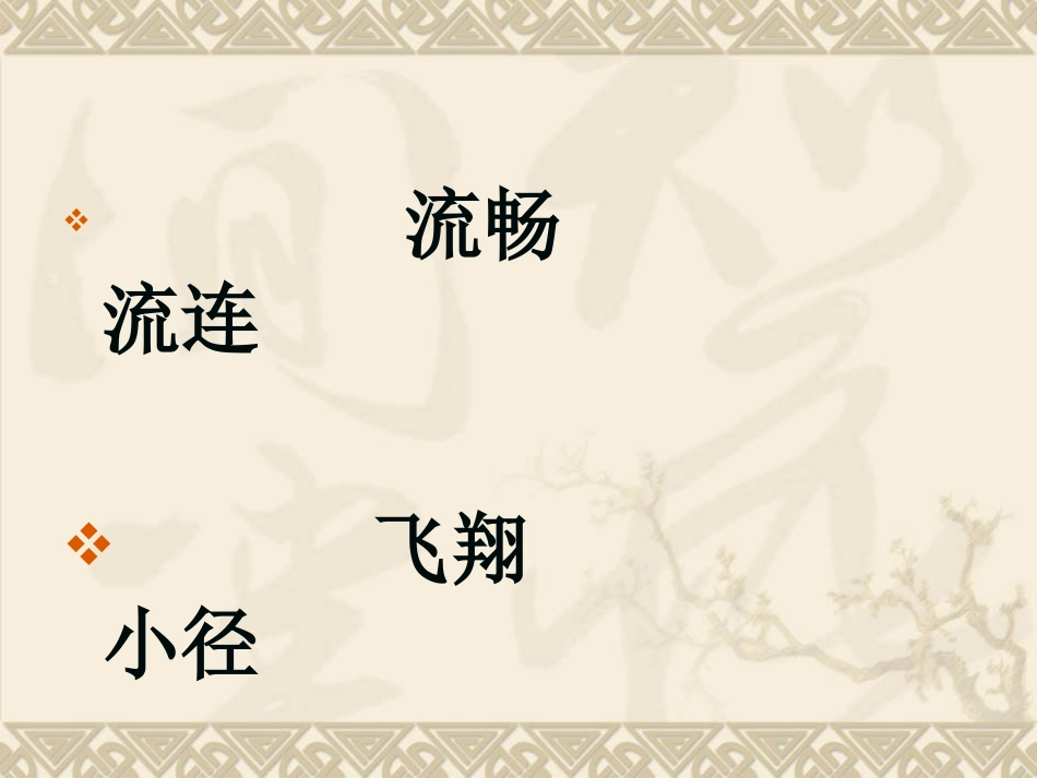 触摸春天ppt_第2页