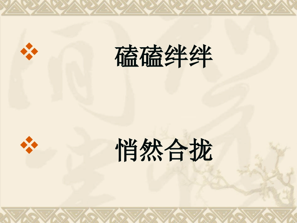 触摸春天ppt_第3页