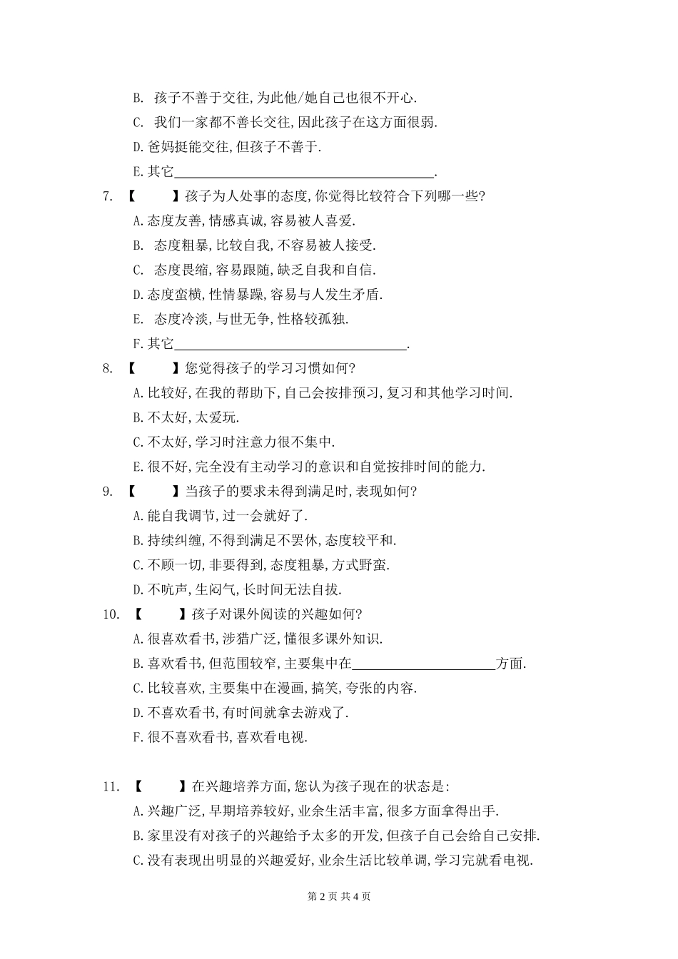 綦江区永新中学2017级家校沟通调查表_第2页