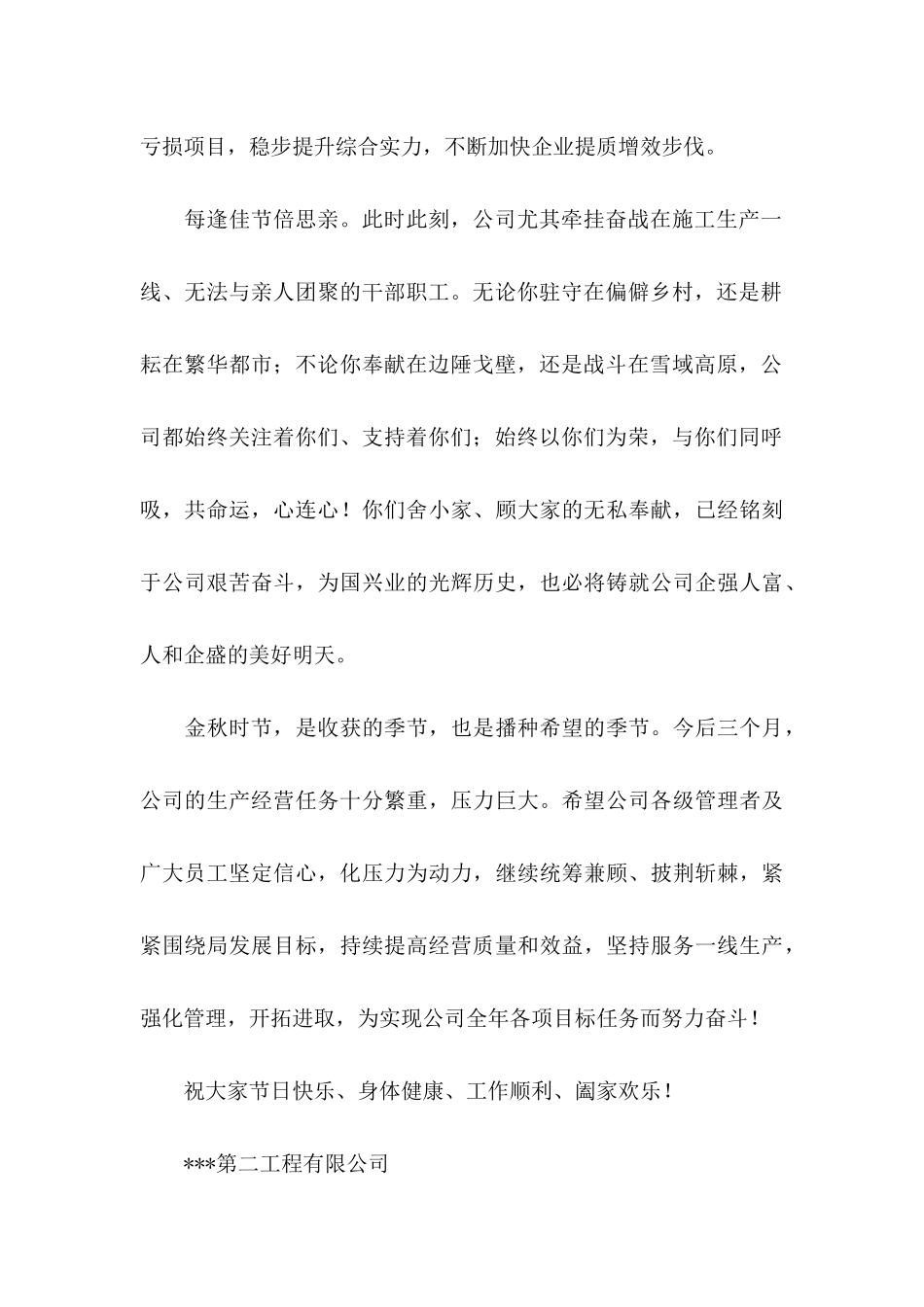 中秋国庆双节慰问信锦集8篇_第2页