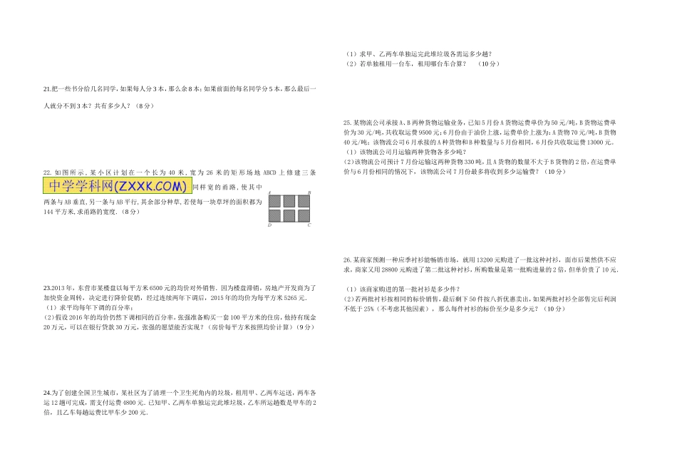 九年级数学复习《方程(组)与不等式(组)》测试题_第2页