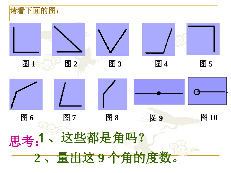 《角的分类》课件_第2页