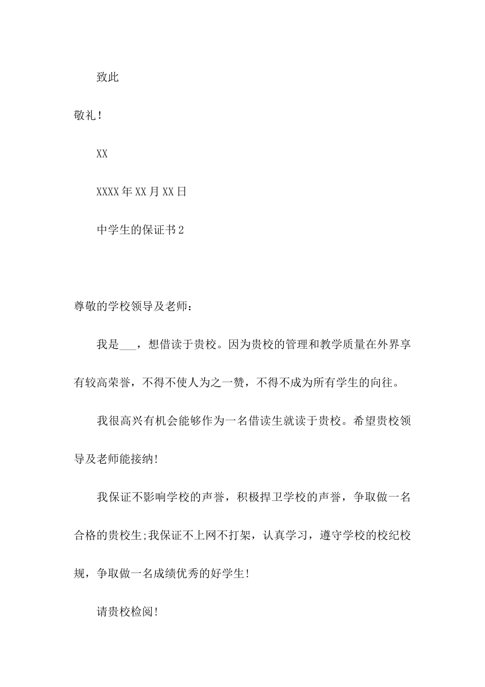 中学生的保证书_第3页