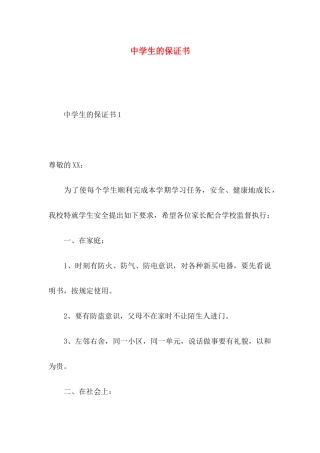 中学生的保证书