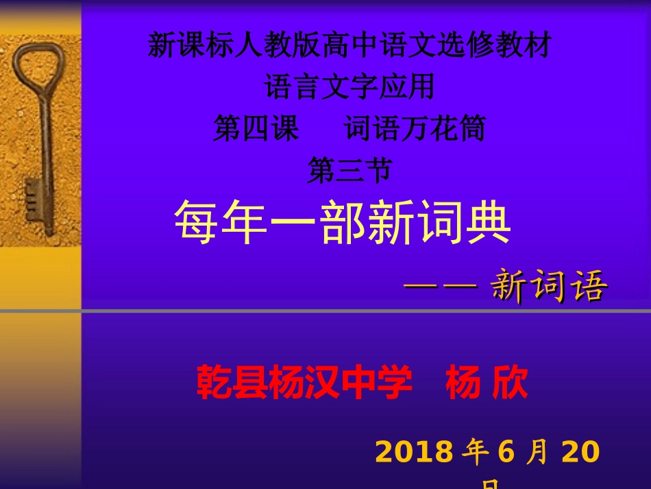 第三节-每年一部“新词典”--新词语_第1页