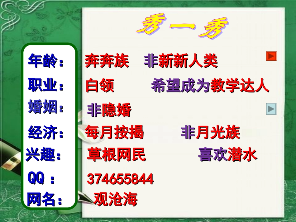 第三节-每年一部“新词典”--新词语_第2页