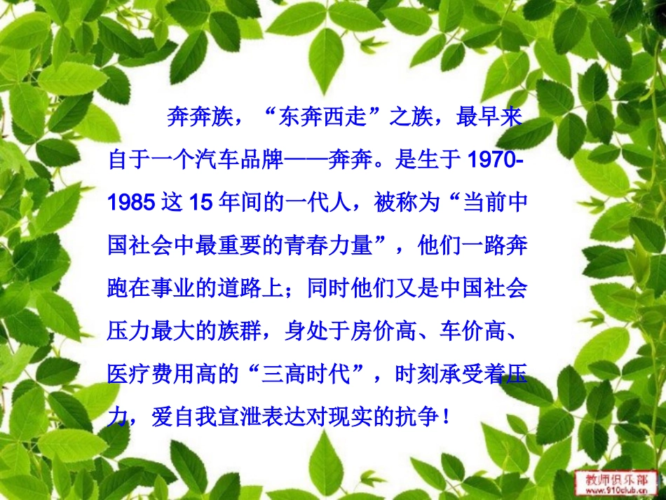 第三节-每年一部“新词典”--新词语_第3页