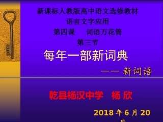 第三节-每年一部“新词典”--新词语