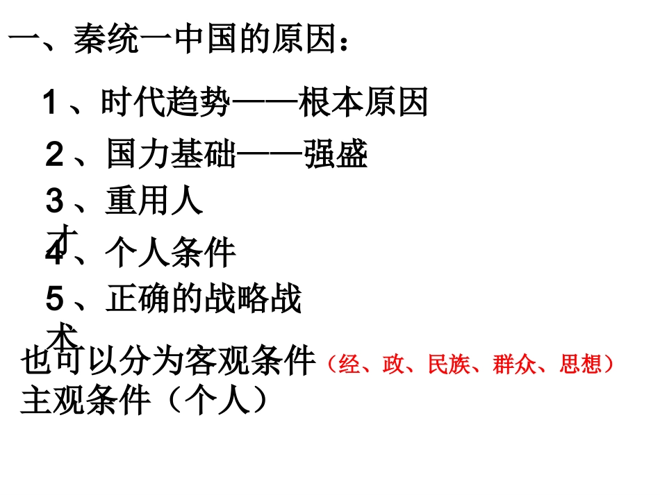 第1课-统一中国的第一个皇帝秦始皇_第3页