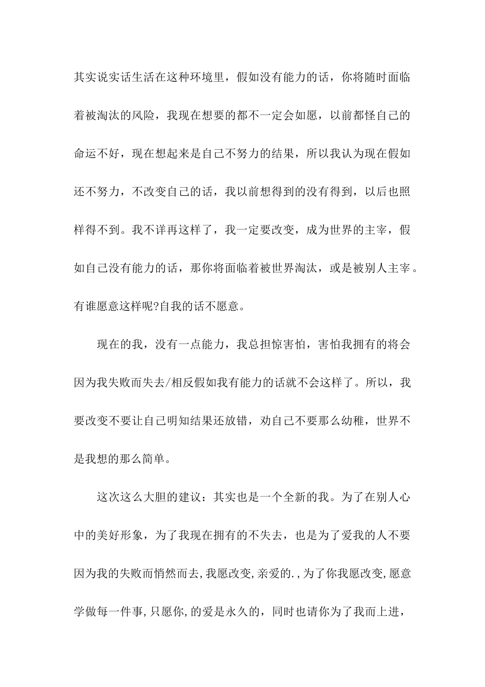 中学生的保证书3篇 (2)_第2页