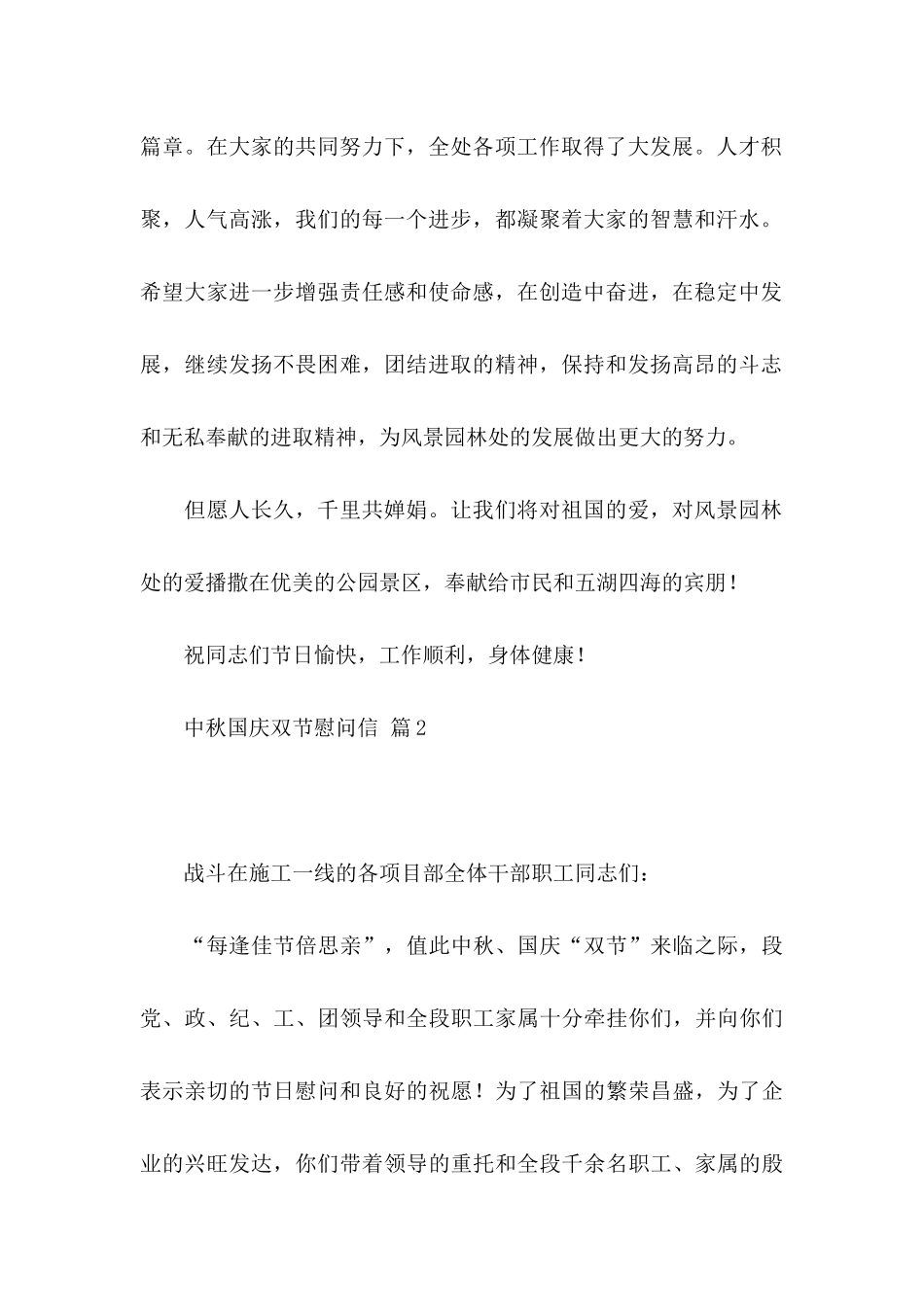 中秋国庆双节慰问信三篇_第2页