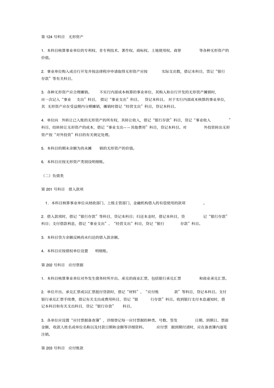 事业单位会计制度汇编_第1页