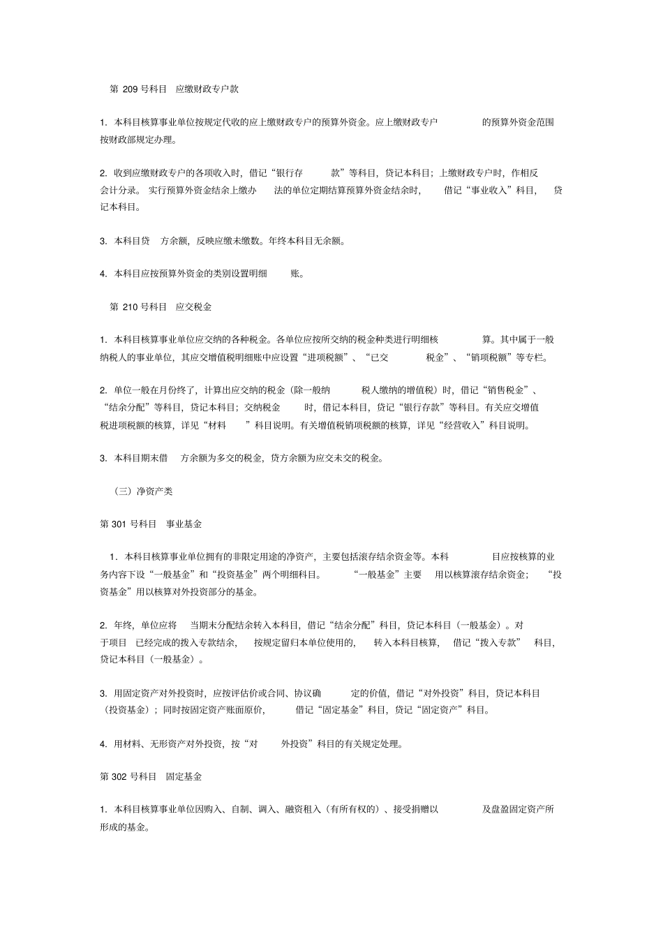 事业单位会计制度汇编_第3页