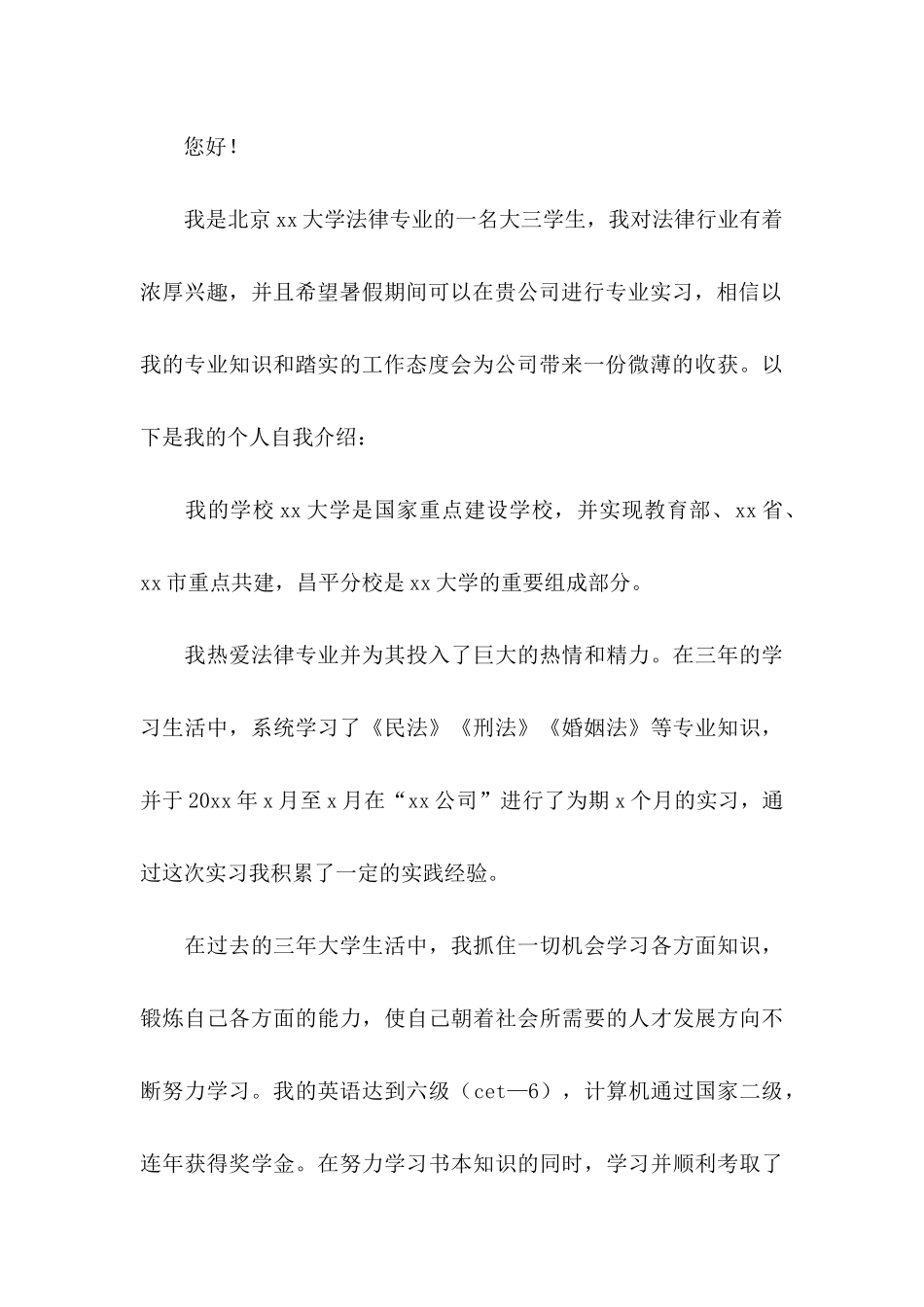 助理求职信合集五篇_第3页