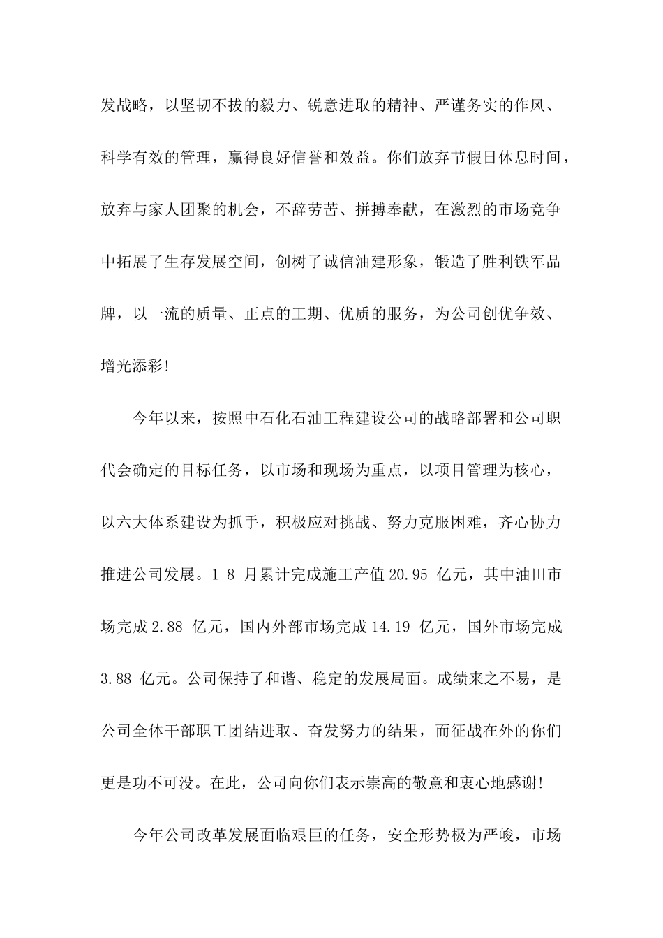 中秋国庆慰问信 (2)_第2页