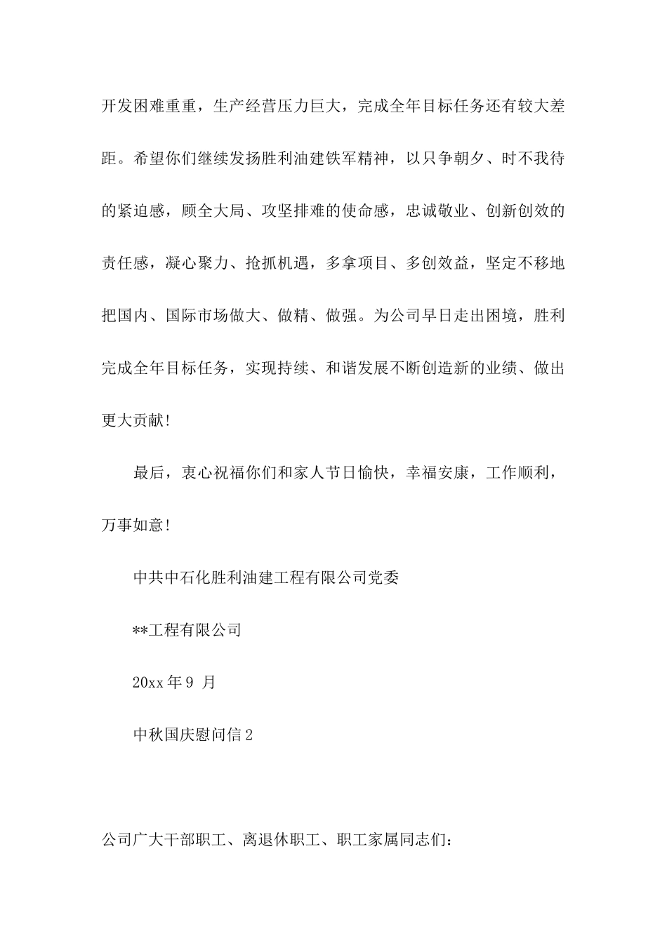 中秋国庆慰问信 (2)_第3页