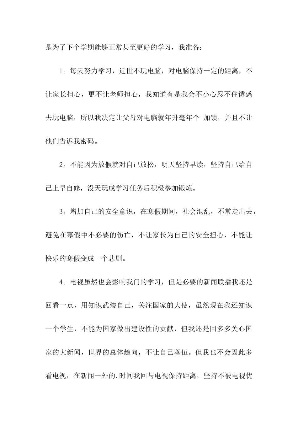 中学生的保证书3篇 (3)_第2页