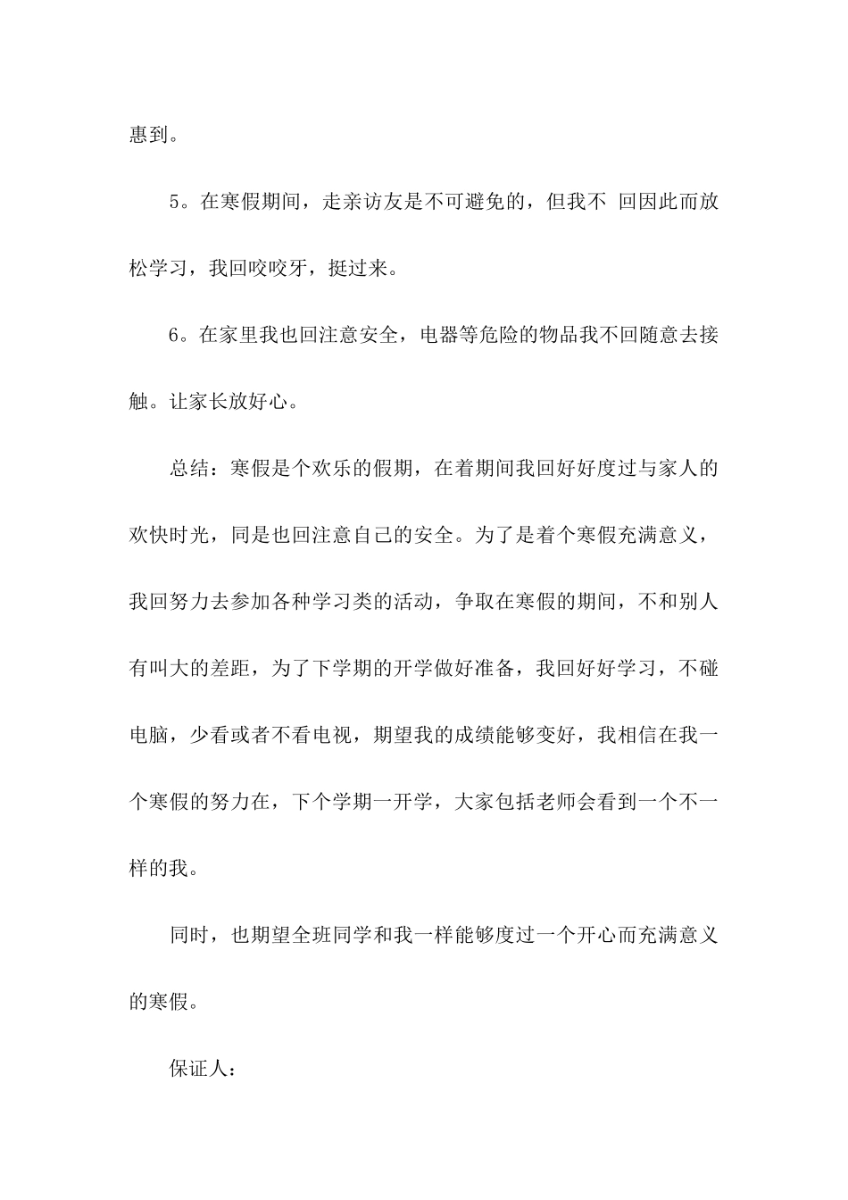 中学生的保证书3篇 (3)_第3页