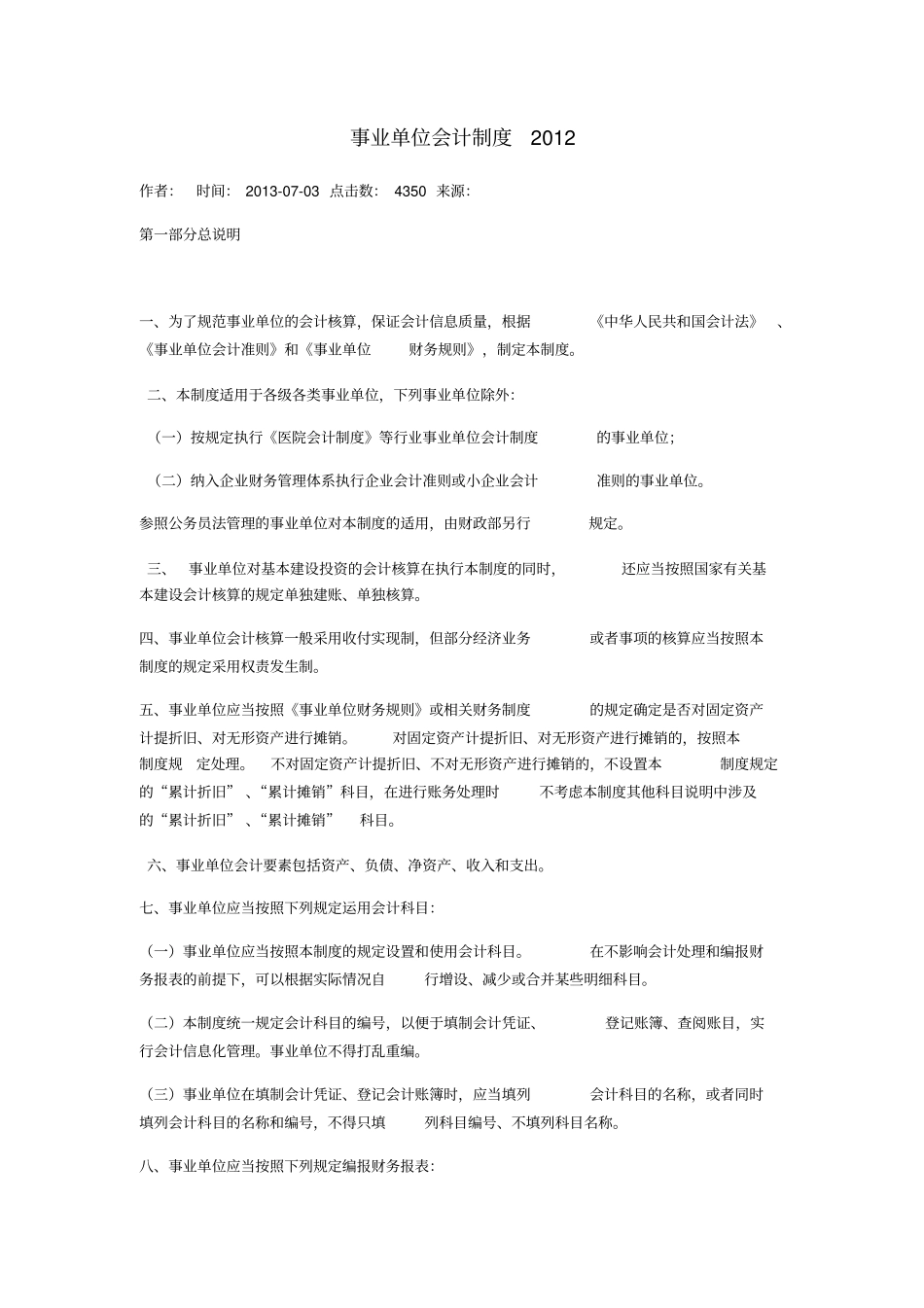 事业单位会计制度范本_第1页