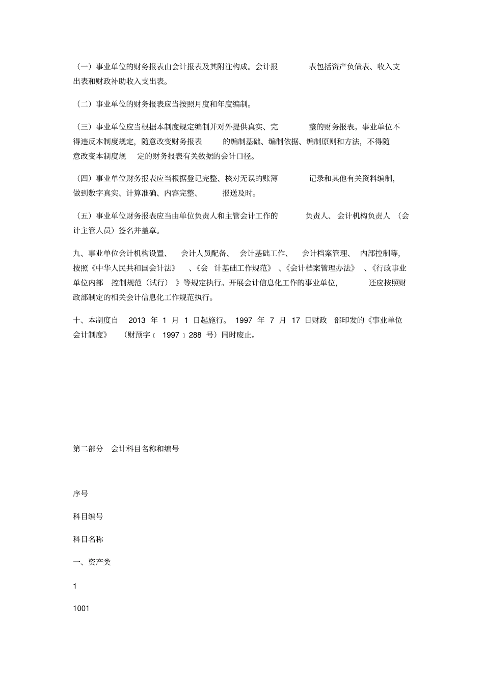 事业单位会计制度范本_第2页