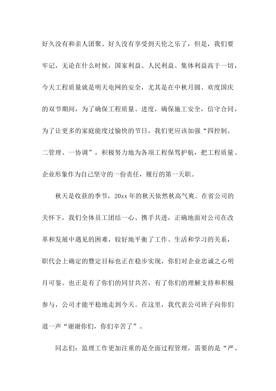 中秋国庆慰问信_第2页