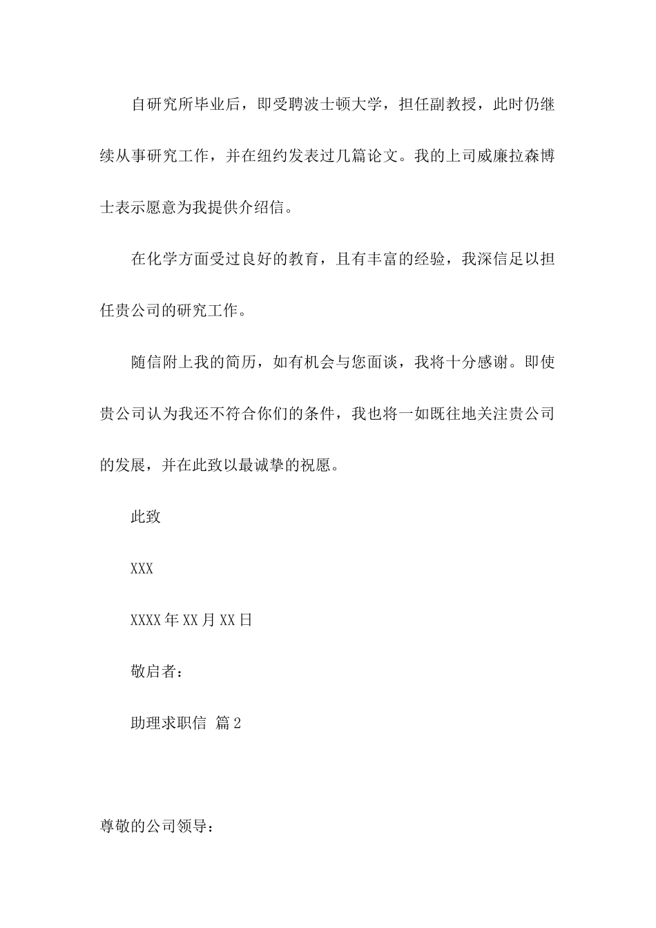助理求职信集锦4篇_第2页