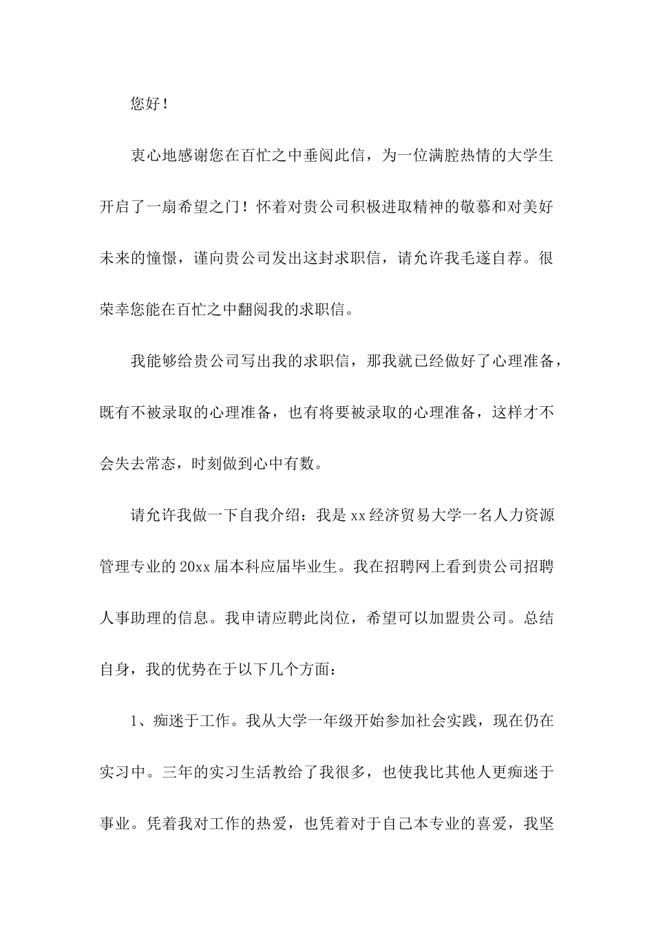 助理求职信集锦4篇_第3页