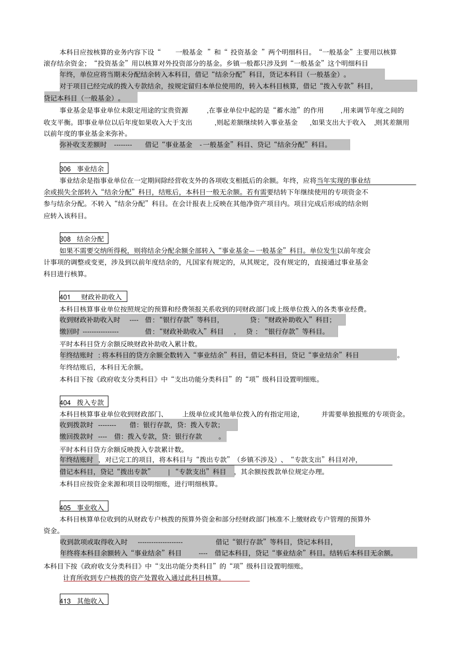 事业单位会计操作实务_第3页