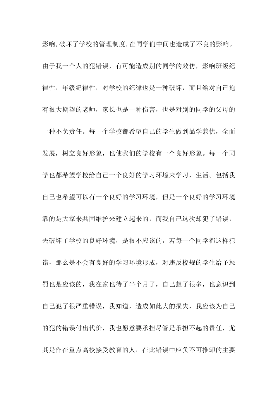 中学生的保证书3篇_第2页