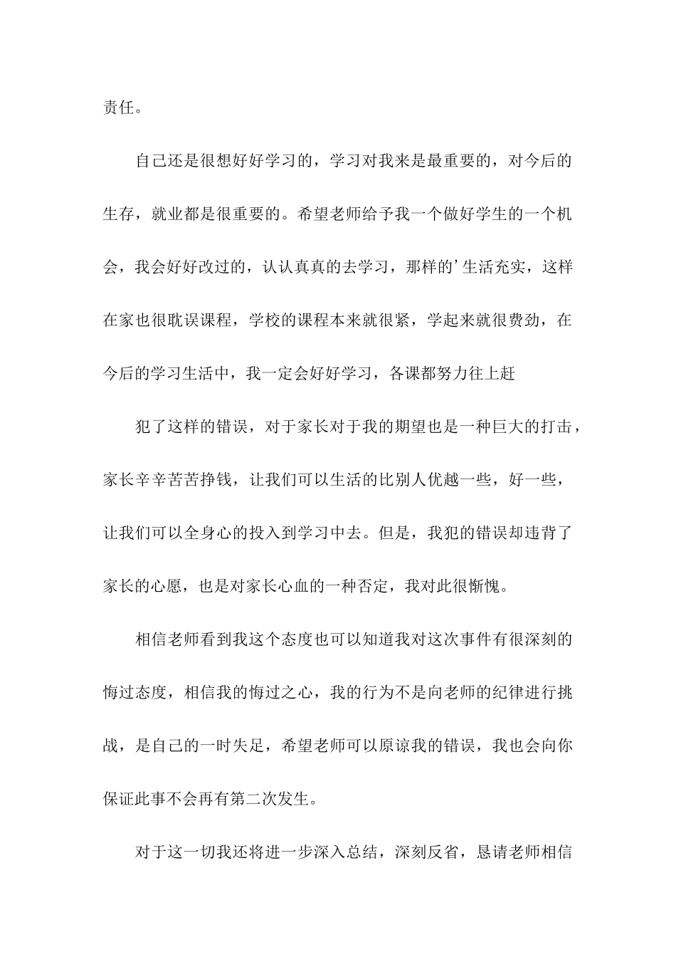 中学生的保证书3篇_第3页