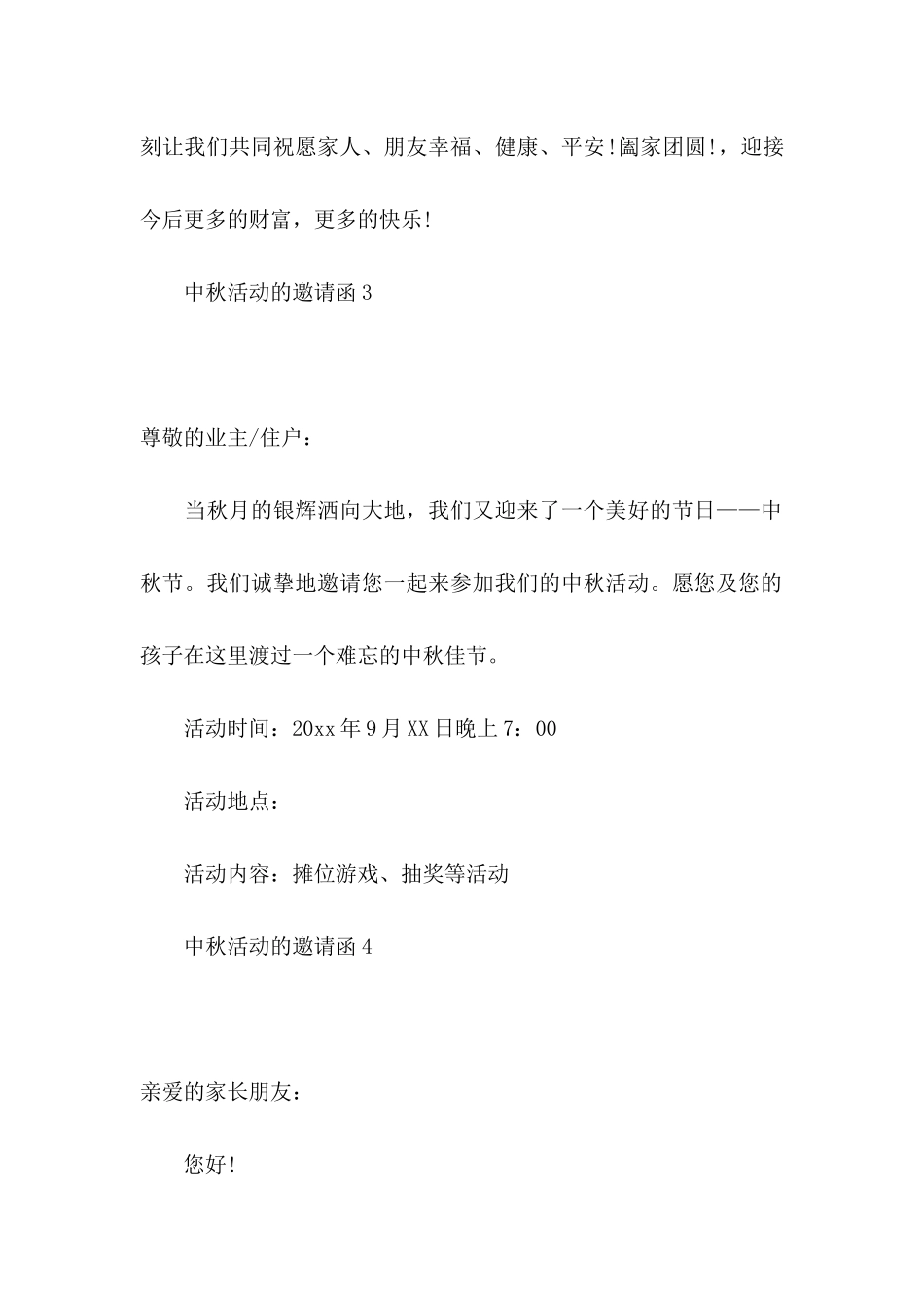 中秋活动的邀请函_第3页