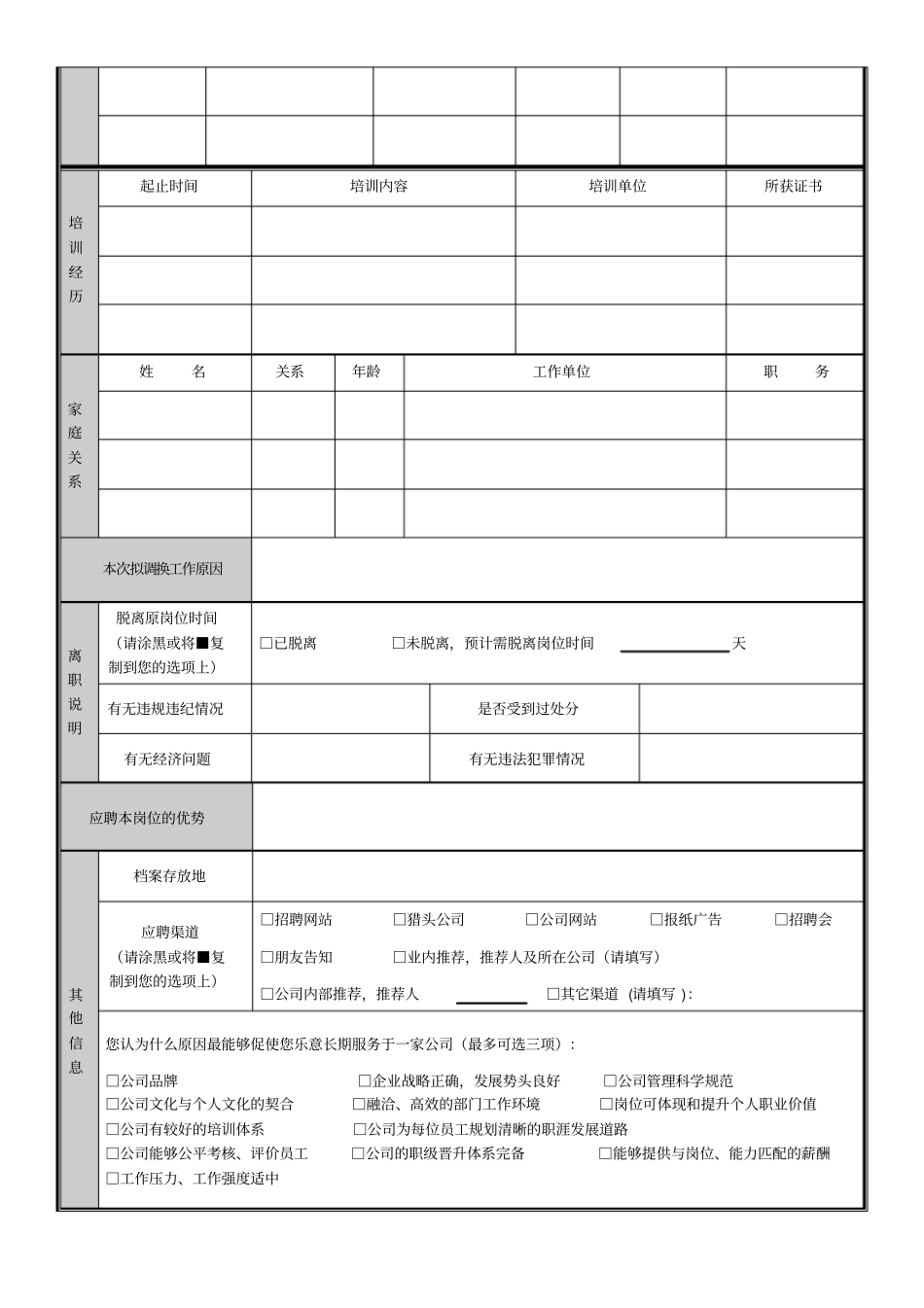 事业单位入职信息登记表_第2页