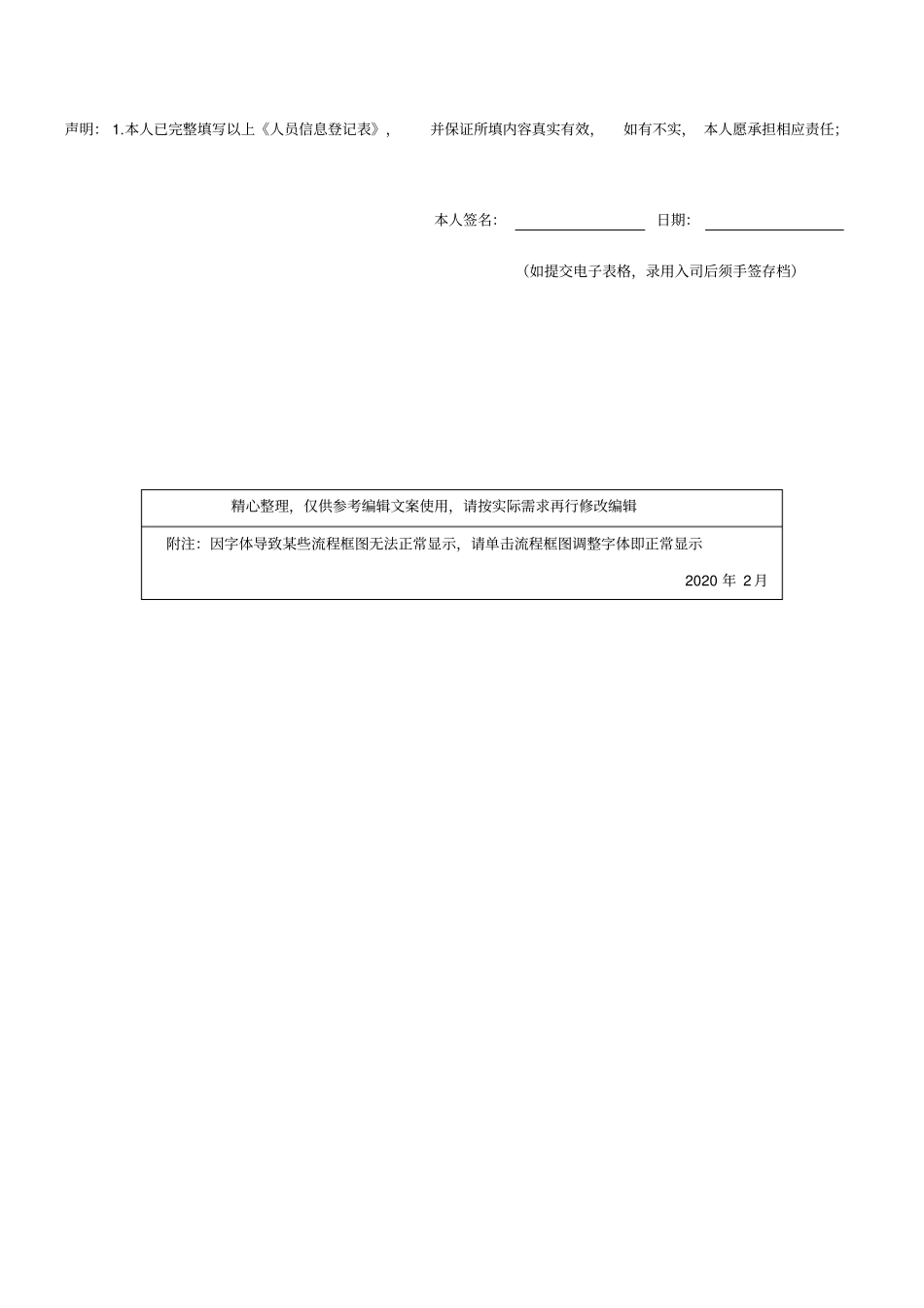 事业单位入职信息登记表_第3页