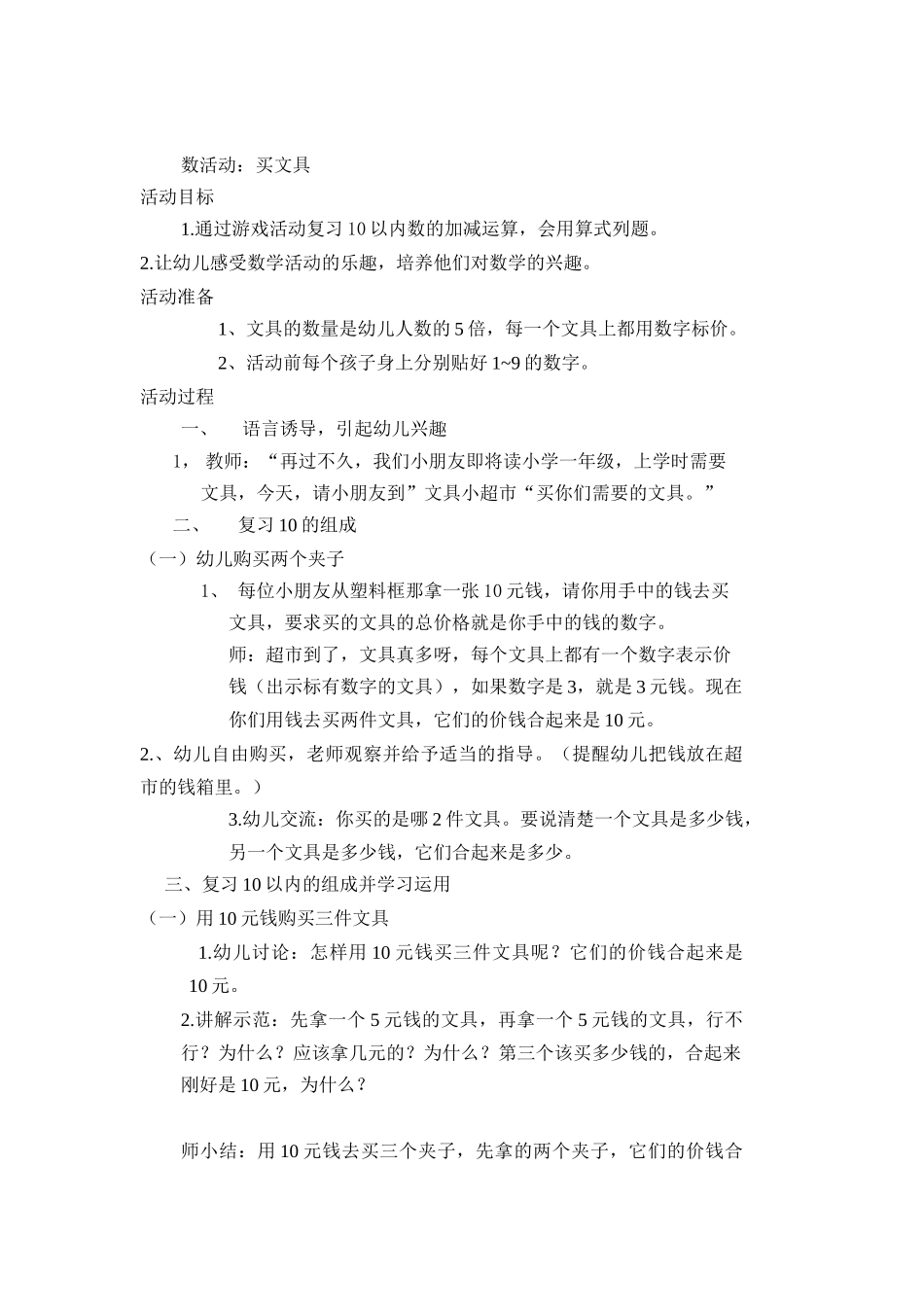 数活动买文具_第1页