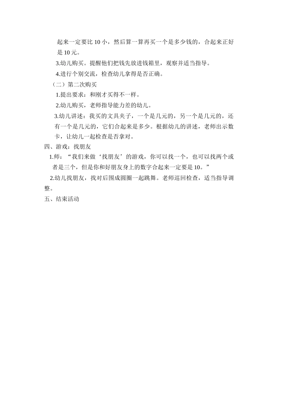 数活动买文具_第2页