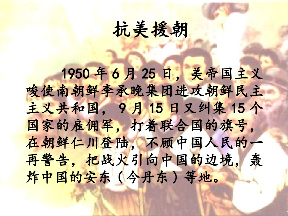 14再见了亲人_第2页